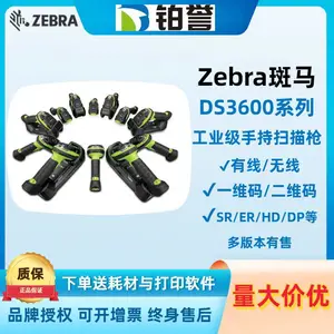 斑马Zebra DS3608/3678SR/XR/DPA/DP二维有线无线手持扫码枪