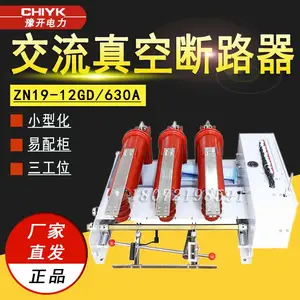 ZN19-12GD/630A户内高压真空断路器交流三工位一体式柜内自动开关小型化高压开关