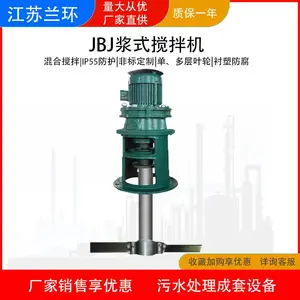 兰环浆式搅拌机 液体混合器中和药剂防沉淀搅拌器