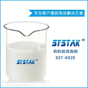 供应福建西斯特 XST-A920 消泡剂 有机硅消泡剂 中常温印染专用
