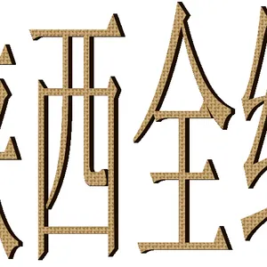 龙湾永中海城滨海到陕西西安咸阳物流货运专线龙湾托运部陕西专线