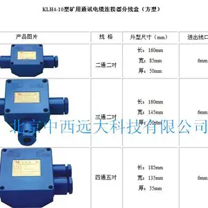 通讯电缆连接器分线盒 型号:MK05-KLH4-10库号:D210598