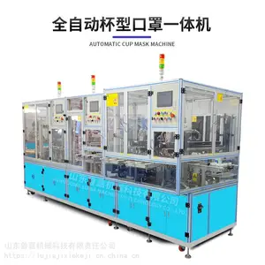鲁嘉机械制造商 3D口罩机 可定制口罩机 全自动杯型口罩机