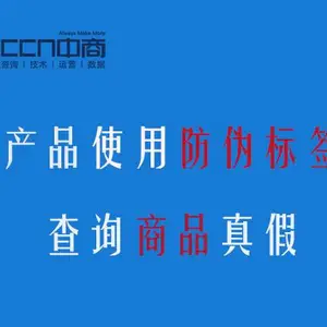 做防伪标签,CCN中商