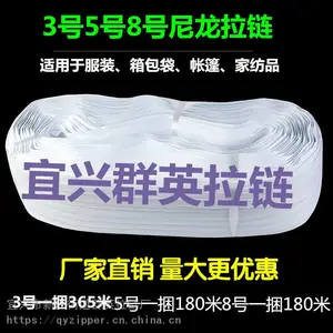 7尼龙码装拉链