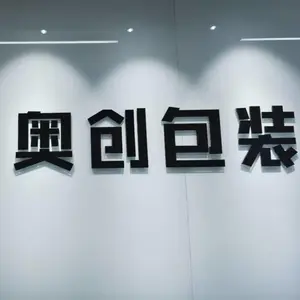 广东奥创包装科技有限公司