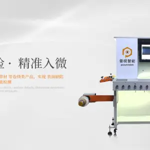 西藏高可靠性不干胶全检机有哪些 诚信服务 东莞普视智能科技供应