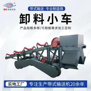中冀华瑞 皮带机卸料小车 输送机配套双向卸料装置 三通漏斗两侧卸料