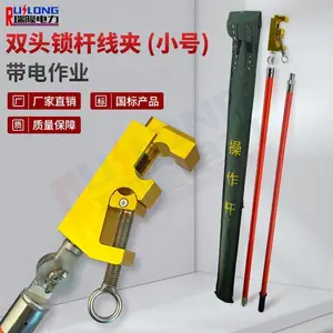10kV带电作业垂直型双头锁杆线夹固定引流线夹锁杆高绝缘锁杆-小
