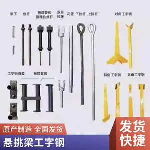 悬挑梁拉杆 工字钢悬挑 梁配件 脚手架斜拉杆花兰 花篮式