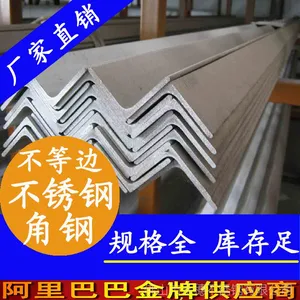 广东热轧角钢厂家_批发热轧不等边角钢_国标30*30不锈钢热轧角钢
