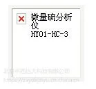 微硫 型号:HY01-HC-3库号:M345054
