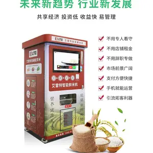 新零售碾米机_艾雷特智能鲜米机