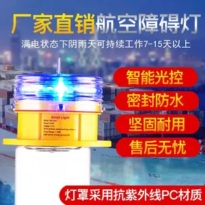 海上助航标志 海上投光灯_抗冲击太阳能航标灯XL-JSD 耐腐蚀