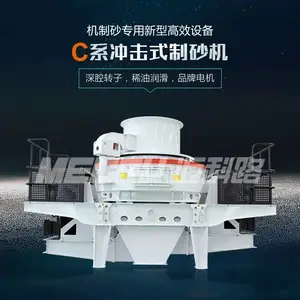 C系立轴冲击式制砂破碎机迈科路重工直销