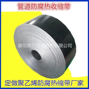 防腐保温管道接口皮子热收缩带热力管网电热熔套3PE热缩带