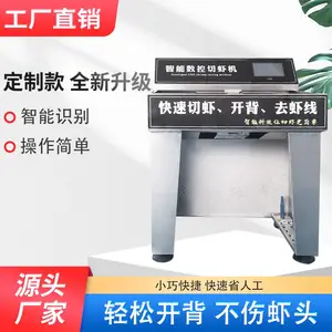 商用智能切虾机 智能数控大虾开背机 快速去虾线机器