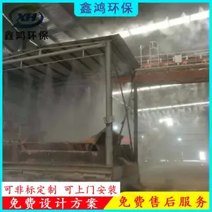 厂房雾化喷淋设备喷雾机车间喷雾降尘设备鑫鸿自动喷雾除尘设备