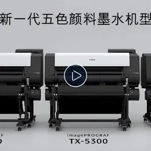 浙江省出售全新佳能TM5200 绘图仪 打印机5300MFPA0复印扫描CAD蓝图连供浙江出售机器