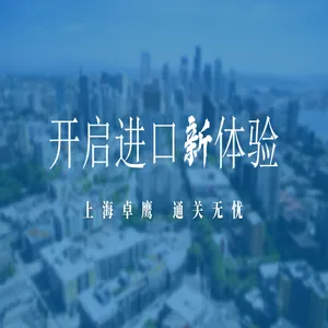 进口宠物用品提货国际物流清关货代,进口流程