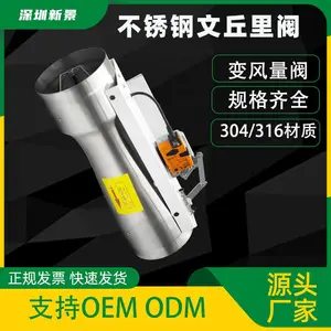 新景sunking不锈钢变风量文丘里阀源头厂家