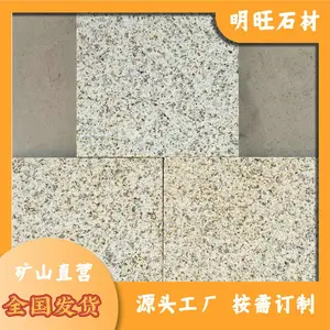 随州黄金麻图片 黄金麻路沿石 黄金麻石材价格 源产地发货