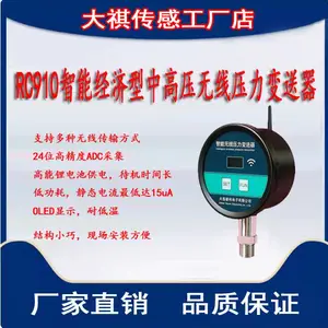 陕西大祺（宝鸡睿科）传感RC910智能经济型中高压无线压力变送器