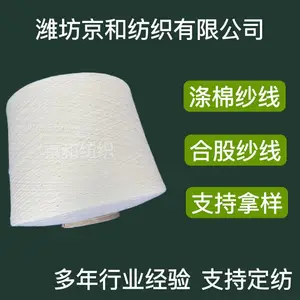 t65/c35 21支涤棉纱 混纺纱线 针织布料用纱 京和纺织
