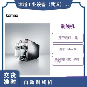 瑞士komax剥线机Mira 32 0.3 秒内完成超快剥线 津越供应