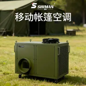 湿曼 SHIMAN 移动帐篷空调 沙漠野外露营冷热空调