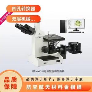 mitr双目倒置金相显微镜航空航天材料金相镜晶圆缺陷检测机械载