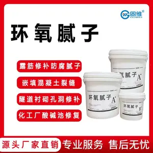 固维 C50 防护胶泥 GB50728-2011防撞墙破损处理 实力厂家