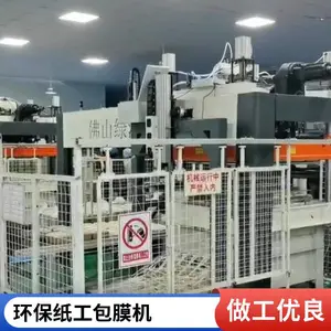 环保纸工包覆膜机 纸浆模塑工包覆膜设备 适用可降解材料 伺服驱动