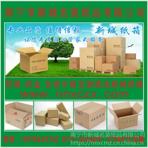 南宁高强瓦楞纸箱纸盒包装印刷厂家直供