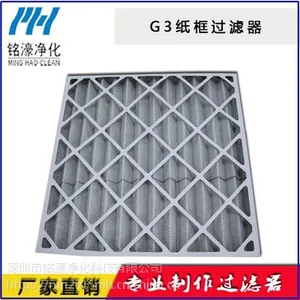 厂家生产白色初效纸框空气过滤器 35%效率 板式折叠过滤器过滤网