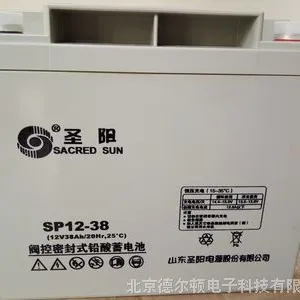 山东圣阳SP12-38蓄电池12V38AH阀控密封式铅酸免维护ups蓄电池