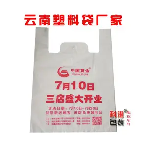 云南塑料袋厂家定制批发 背心袋广告袋印刷