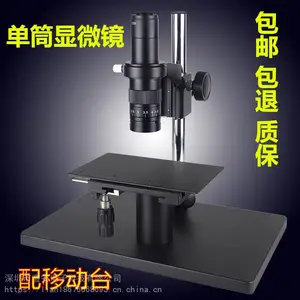 电子显微镜高清CCD高倍放大维修手机移动台Z轴升降架视觉移动平台