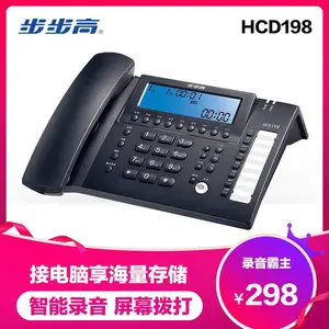 步步高HCD198录音电话机支持来电显示可USB接电脑
