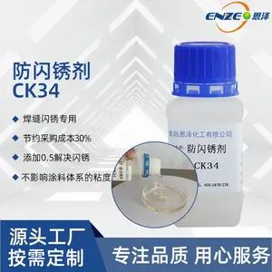 现货供应 抗闪锈优异 恩泽化工 防闪锈剂CK34 环保型防锈剂 钢结构