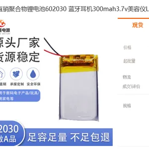 602030聚合物锂电池蓝牙音箱记录仪3.7V可充电池 300mah聚合物电池