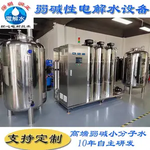 【深圳润正】1~3T弱碱性电解水设备 弱碱水设备 PH7~10饮用水