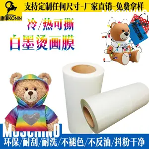 PET白墨烫画打印膜/30CM冷撕膜/热撕膜/服装烫画专用离型膜