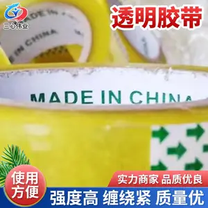 快递封箱透明胶带 工厂用粘性强不易破损包装材料