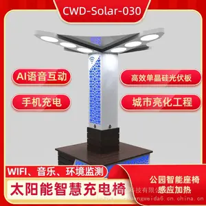 安徽创伟达太阳能座椅厂家 太阳能智能椅 光伏智能座凳上新