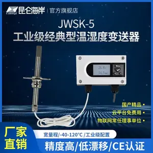 北京昆仑海岸JWSK-5W1WD智能型抗结露抗干扰温湿度变送器