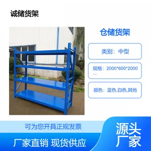 加工定制 轻型 中型 重型款式 适合工厂库房门市仓储货架