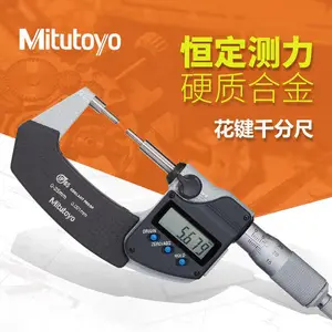 Mitutoyo日本三丰电子数显花键千分尺小头331-261-30外径千分尺0-25mm
