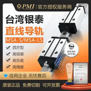 银泰PMI MSA45S/45LS重负荷直线导轨 N/H/P精度 重负载机床用