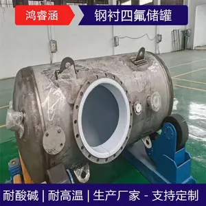 四氟衬里酸溶液储罐 四氟衬里储罐 鸿睿涵加工